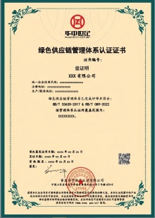 綠色供應鏈管理體系